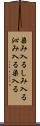 染み入る Scroll