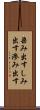 染み出す Scroll