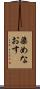 染めなおす Scroll