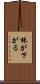 株が下がる Scroll
