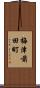 梅津前田町 Scroll