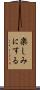 楽しみにする Scroll