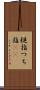 槌指 Scroll
