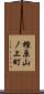 樫原山ノ上町 Scroll