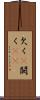 欠く(P) Scroll