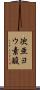 次亜ヨウ素酸 Scroll