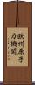 欧州原子力機関 Scroll