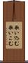 歌い込む Scroll