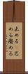 止める(P) Scroll