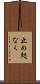 止め処なく Scroll