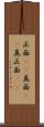 正面(rK) Scroll