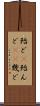 殆ど(P) Scroll