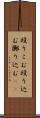 殴りこむ Scroll