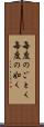 毎度のごとく Scroll