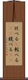 比べる(P) Scroll