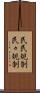 民民規制 Scroll