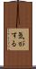 気がする Scroll