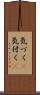 気づく(P) Scroll