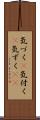 気づく(P) Scroll