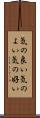 気の良い Scroll