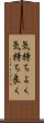 気持ちよく Scroll