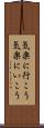 気楽に行こう Scroll
