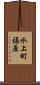 水上町福原 Scroll