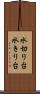 水切り台 Scroll