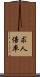 求人倍率 Scroll