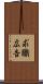 求職広告 Scroll