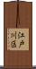 江戸川区 Scroll