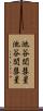 池谷・関彗星 Scroll
