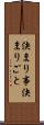 決まり事 Scroll