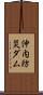 沖内防災ダム Scroll
