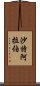 沙特阿拉伯 Scroll