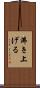 沸き上げる Scroll