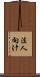 法人向け Scroll