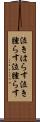 泣きはらす Scroll
