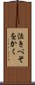 泣きべそをかく Scroll