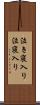 泣き寝入り Scroll