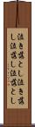 泣き落とし Scroll