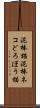 泥棒猫 Scroll