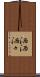 洒洒 Scroll