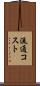 流通コスト Scroll