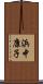 浜中康子 Scroll