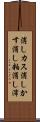 消しカス Scroll
