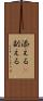 添える(P) Scroll