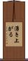 湧き上がる Scroll