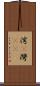 湾(P) Scroll