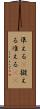 準える(P) Scroll